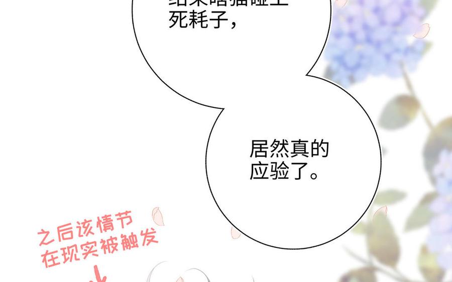 恶女拒绝泡男主 第107话 转机 第111页