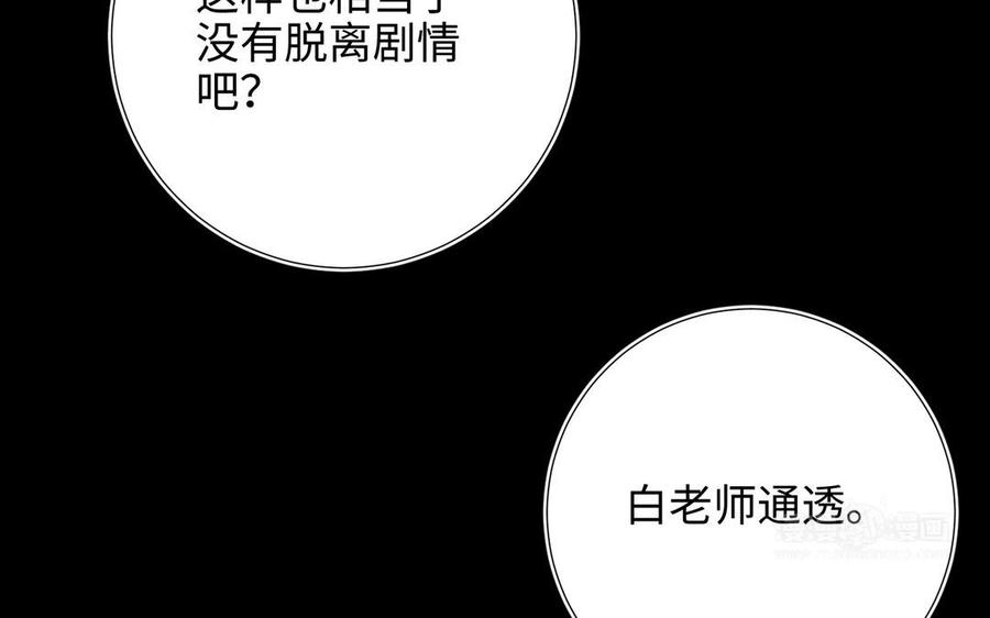 恶女拒绝泡男主 第107话 转机 第124页