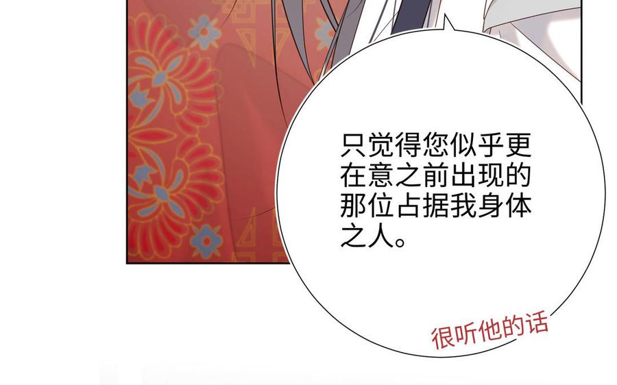 恶女拒绝泡男主 第107话 转机 第20页