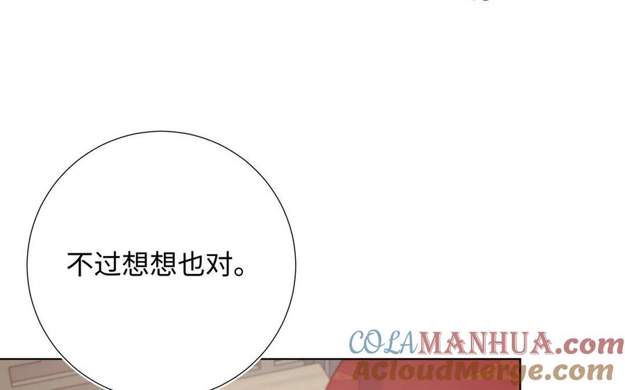 恶女拒绝泡男主 第107话 转机 第25页