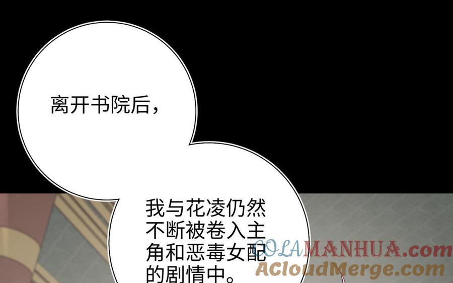 恶女拒绝泡男主 第107话 转机 第101页