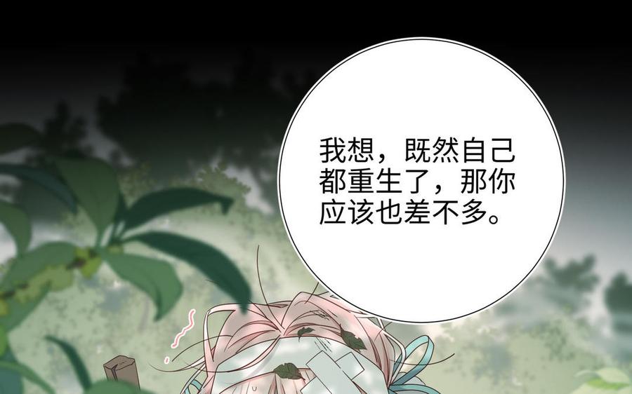 恶女拒绝泡男主 第107话 转机 第83页