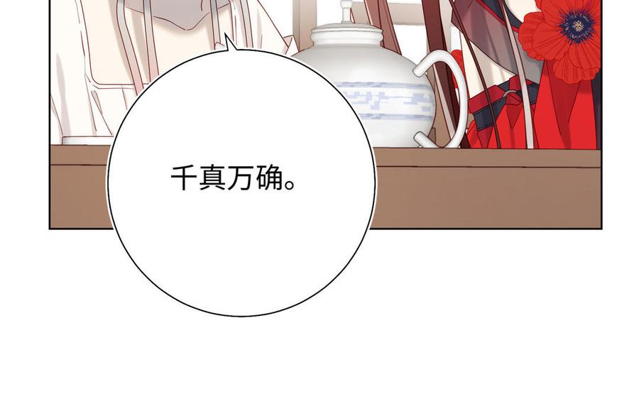 恶女拒绝泡男主 第107话 转机 第116页