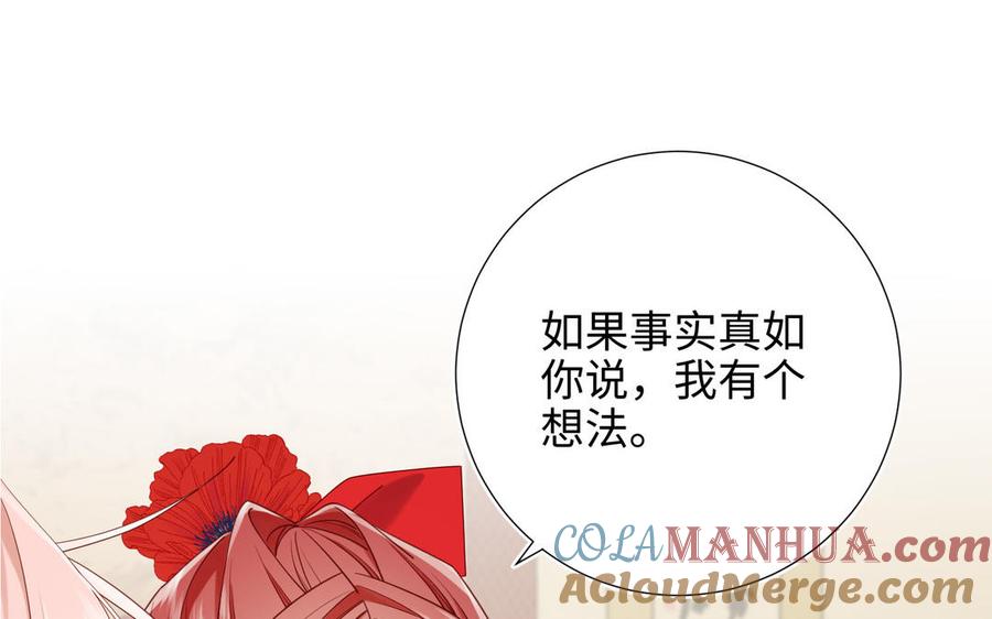 恶女拒绝泡男主 第107话 转机 第121页