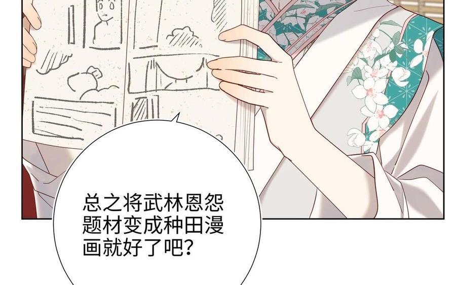 恶女拒绝泡男主 第108话 旅行 第82页