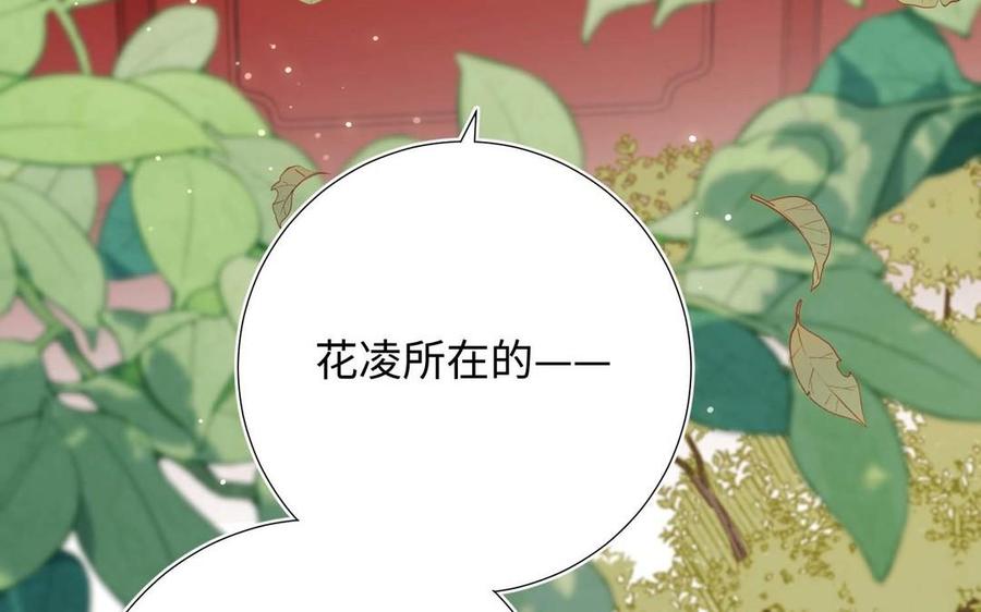 恶女拒绝泡男主 第108话 旅行 第88页