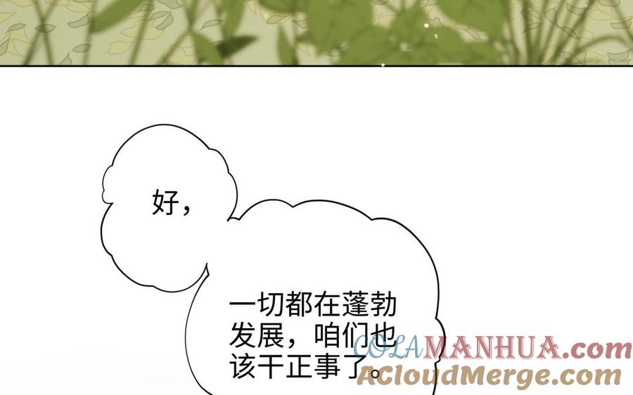 恶女拒绝泡男主 第108话 旅行 第45页