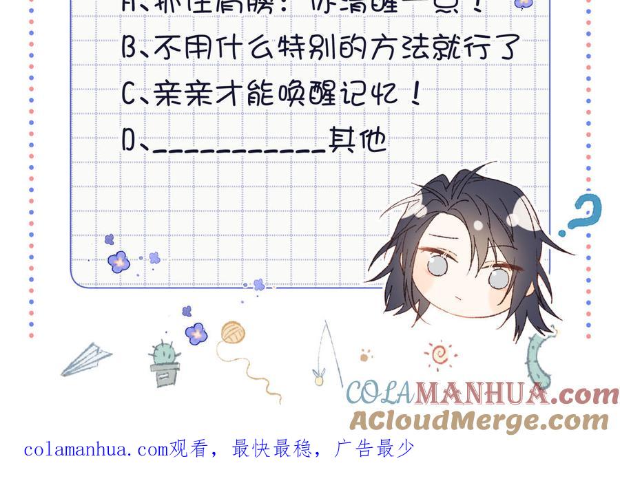 恶女拒绝泡男主 第108话 旅行 第153页