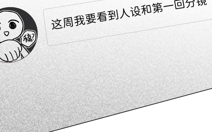 恶女拒绝泡男主 第108话 旅行 第12页