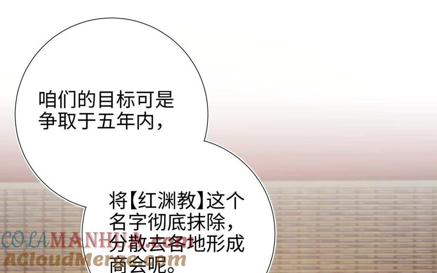 恶女拒绝泡男主 第108话 旅行 第73页