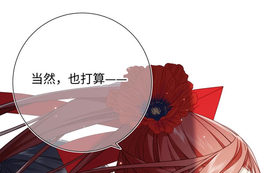 恶女拒绝泡男主 第108话 旅行 第56页