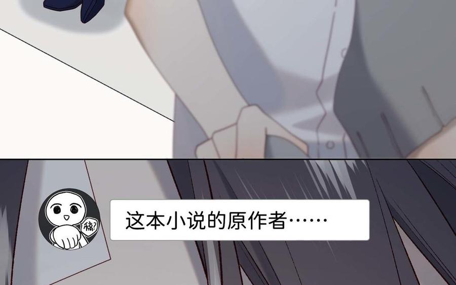 恶女拒绝泡男主 第108话 旅行 第32页