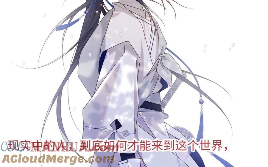 恶女拒绝泡男主 第108话 旅行 第101页