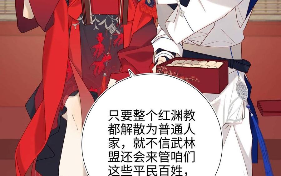 恶女拒绝泡男主 第108话 旅行 第75页