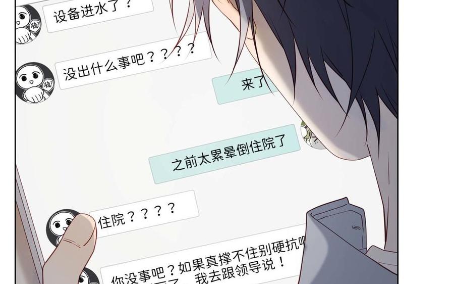恶女拒绝泡男主 第108话 旅行 第22页