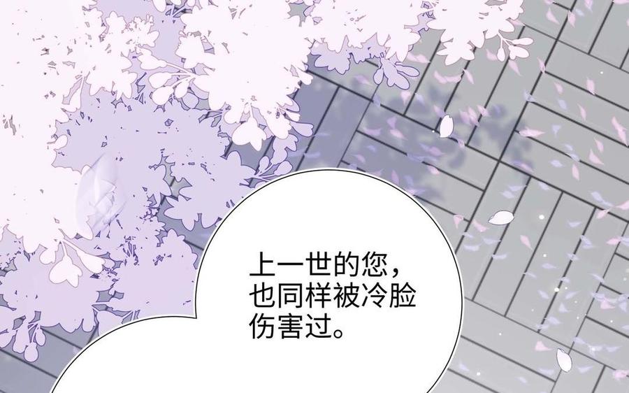 恶女拒绝泡男主 第108话 旅行 第118页