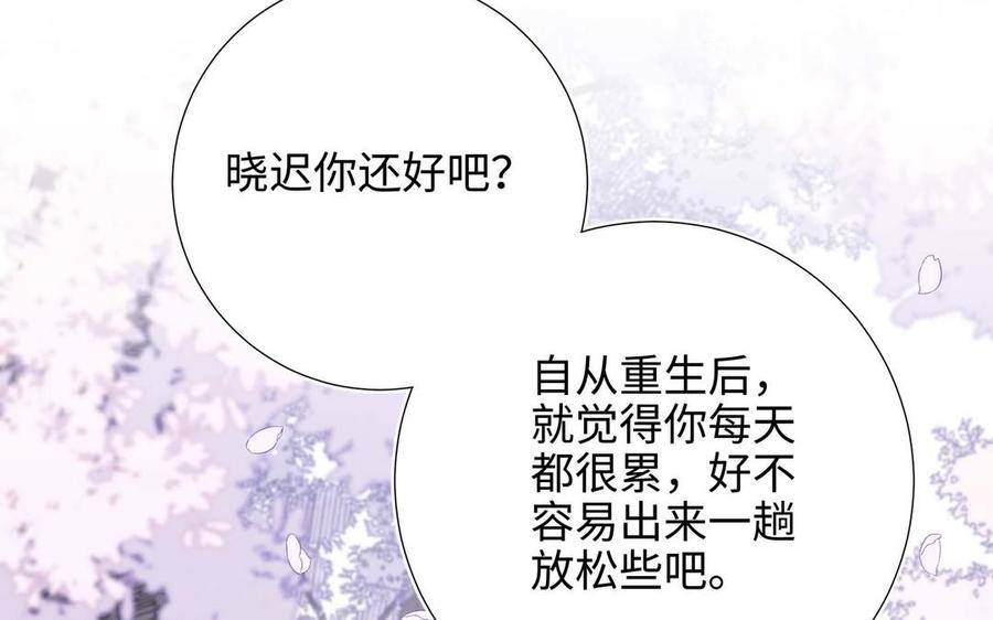 恶女拒绝泡男主 第108话 旅行 第106页