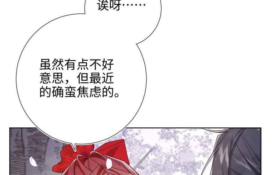 恶女拒绝泡男主 第108话 旅行 第111页