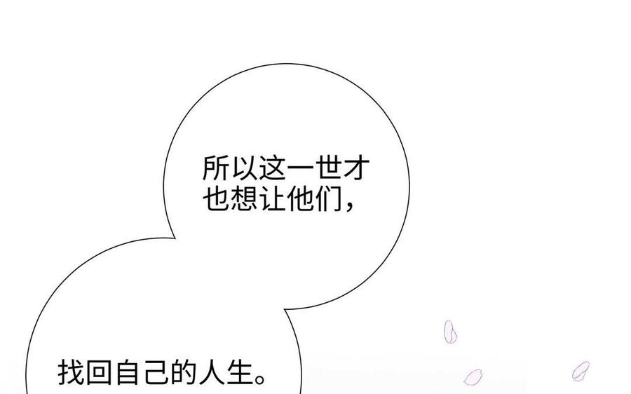 恶女拒绝泡男主 第108话 旅行 第122页