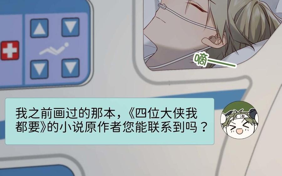 恶女拒绝泡男主 第108话 旅行 第28页