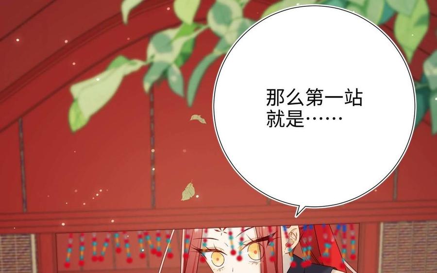 恶女拒绝泡男主 第108话 旅行 第86页