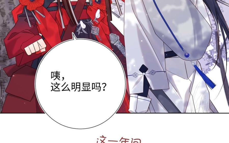 恶女拒绝泡男主 第108话 旅行 第108页