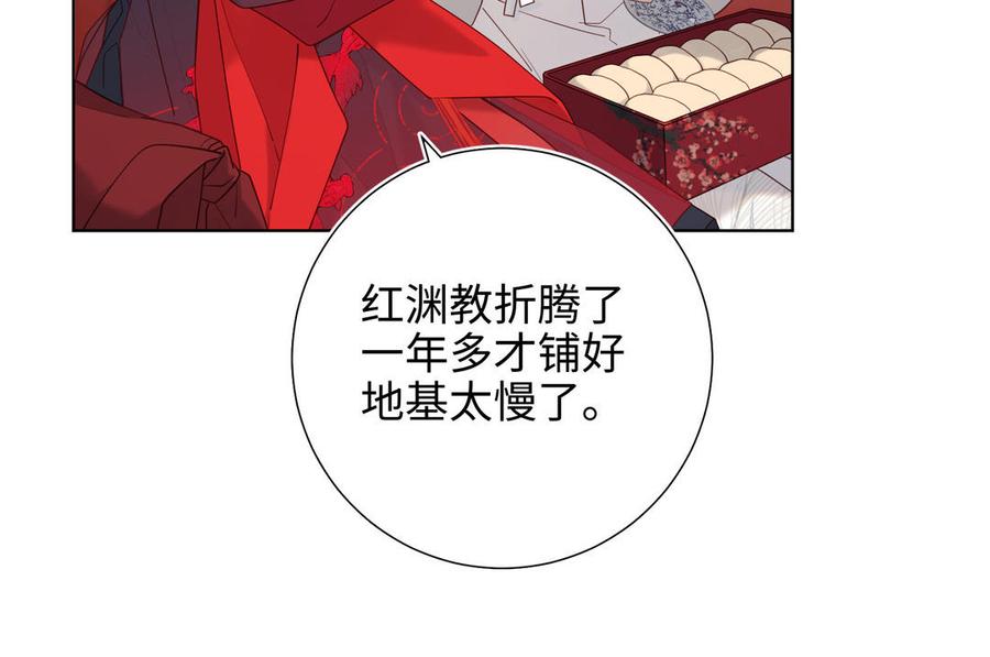 恶女拒绝泡男主 第108话 旅行 第72页