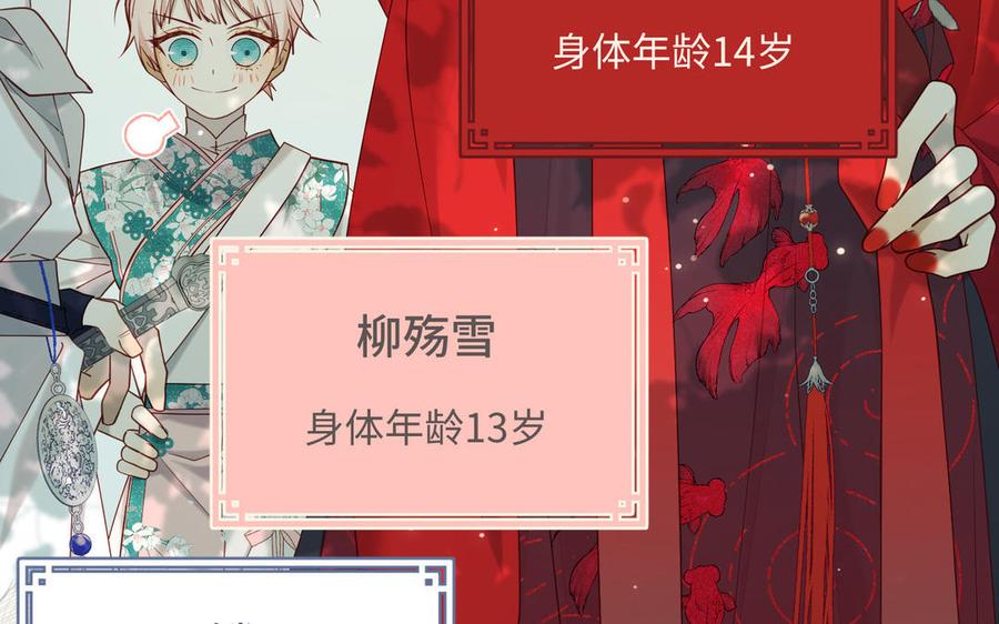 恶女拒绝泡男主 第108话 旅行 第48页