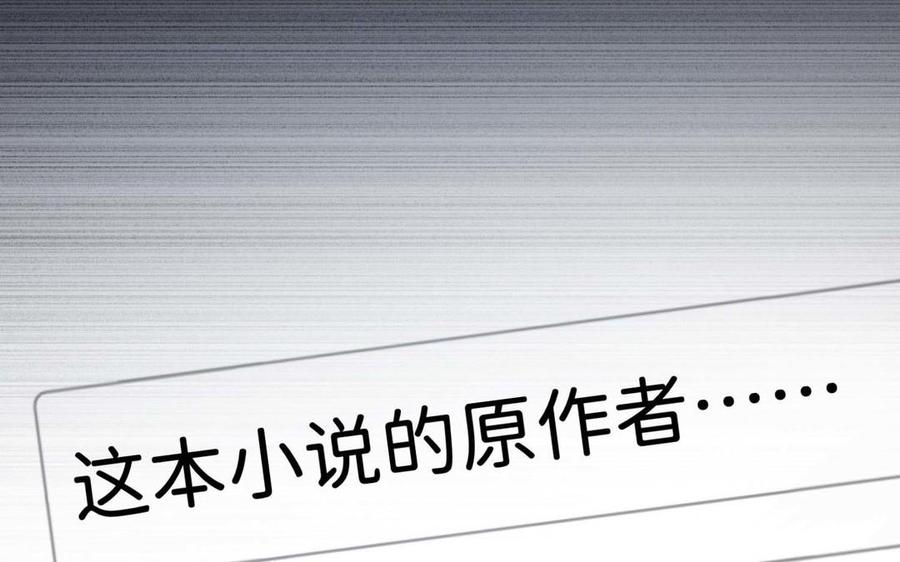 恶女拒绝泡男主 第108话 旅行 第35页