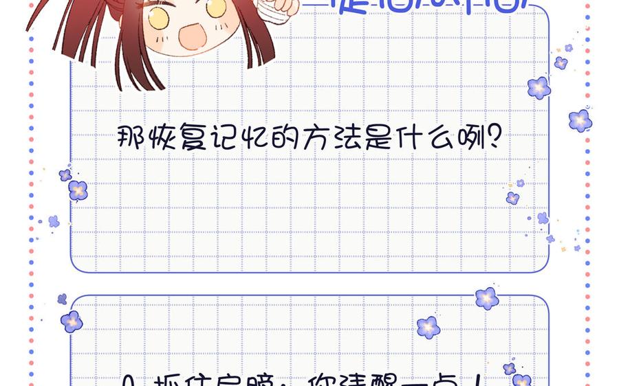 恶女拒绝泡男主 第108话 旅行 第152页