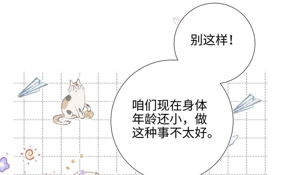 恶女拒绝泡男主 第108话 旅行 第135页
