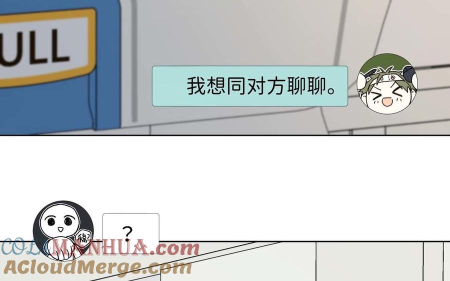 恶女拒绝泡男主 第108话 旅行 第29页