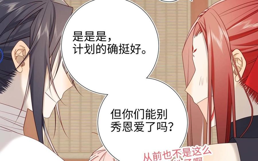 恶女拒绝泡男主 第108话 旅行 第78页