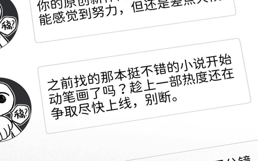 恶女拒绝泡男主 第108话 旅行 第11页