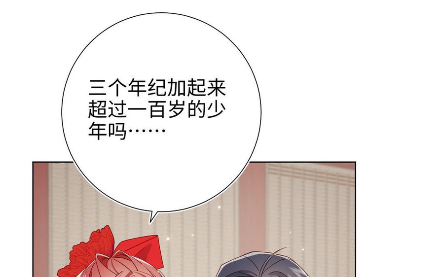 恶女拒绝泡男主 第108话 旅行 第70页