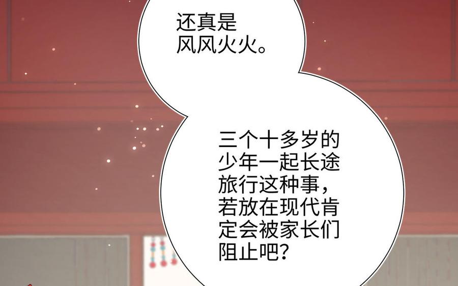 恶女拒绝泡男主 第108话 旅行 第67页