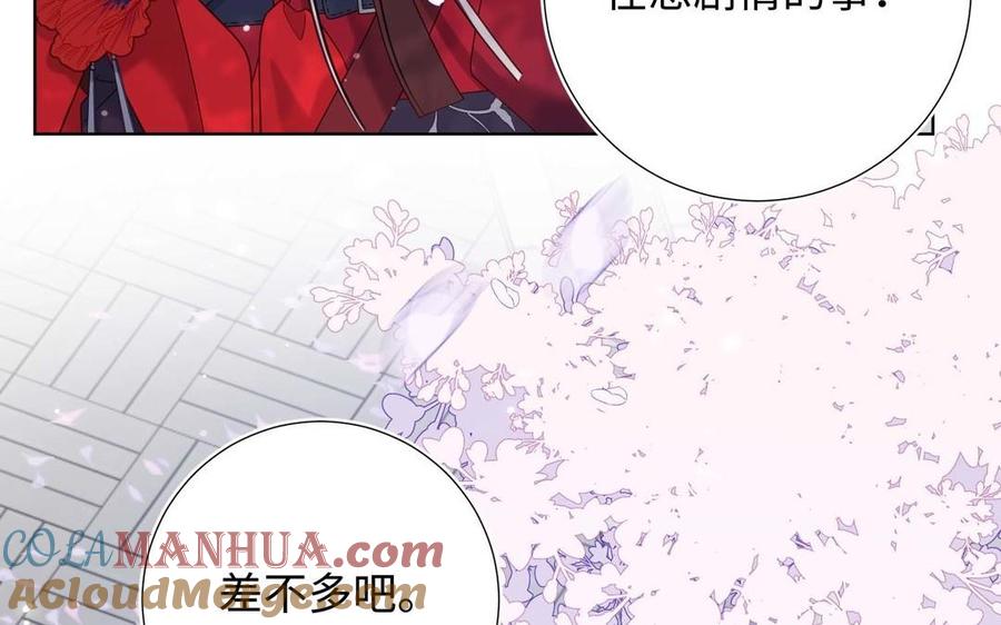 恶女拒绝泡男主 第108话 旅行 第113页