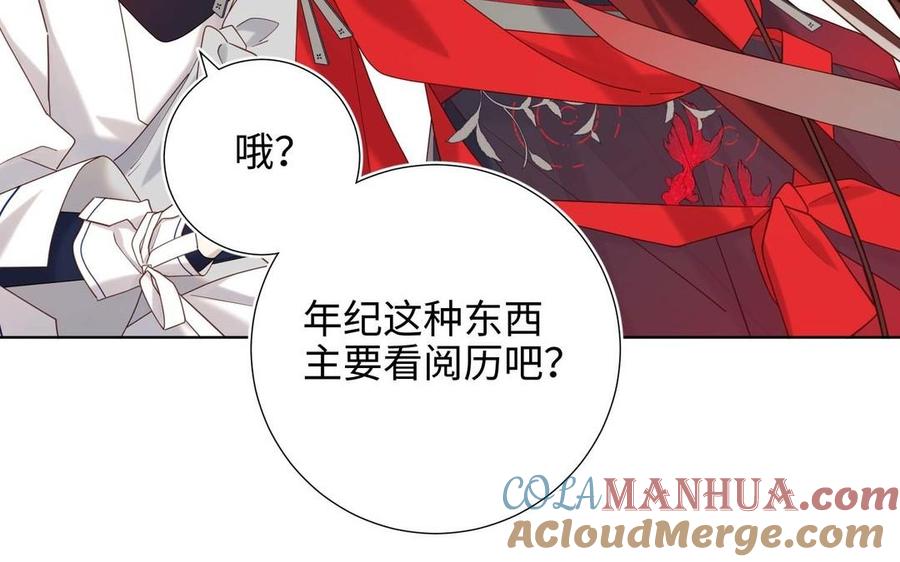 恶女拒绝泡男主 第108话 旅行 第137页