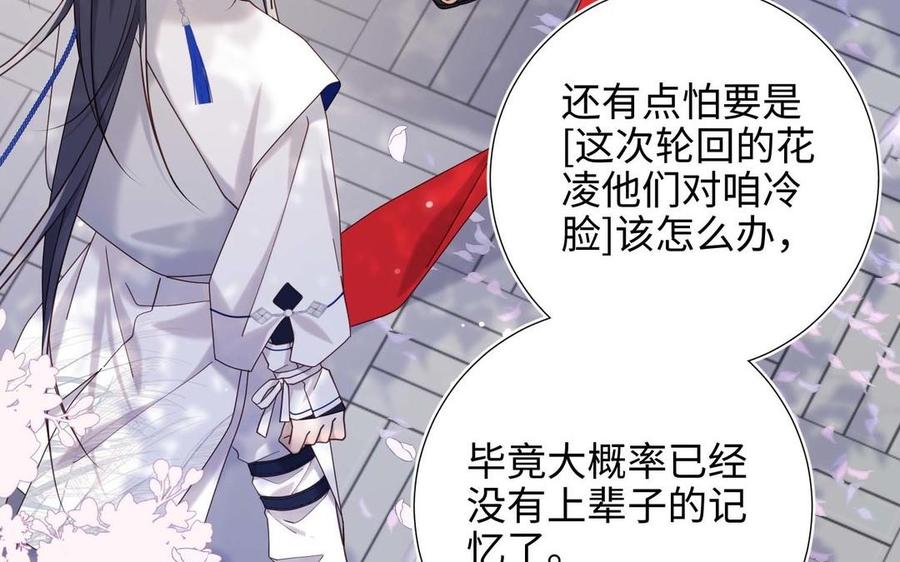 恶女拒绝泡男主 第108话 旅行 第116页