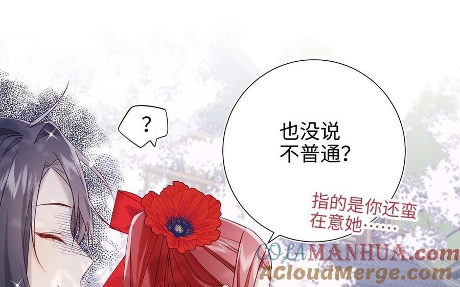 恶女拒绝泡男主 第109话 好孩子 第21页