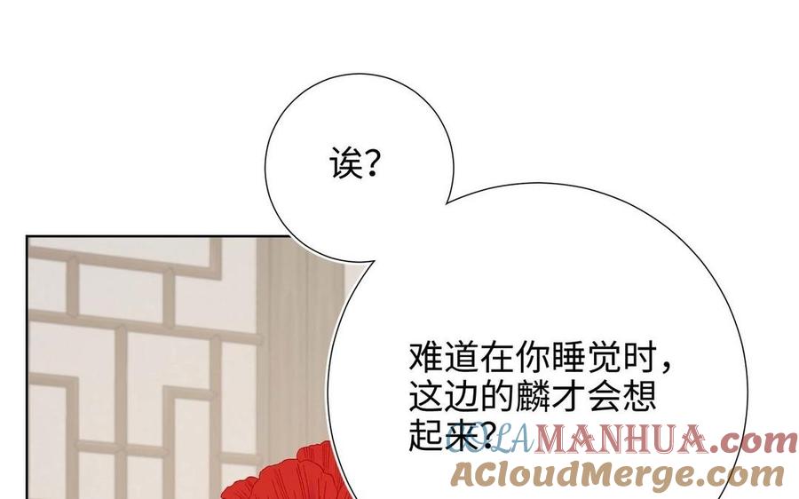 恶女拒绝泡男主 第109话 好孩子 第105页
