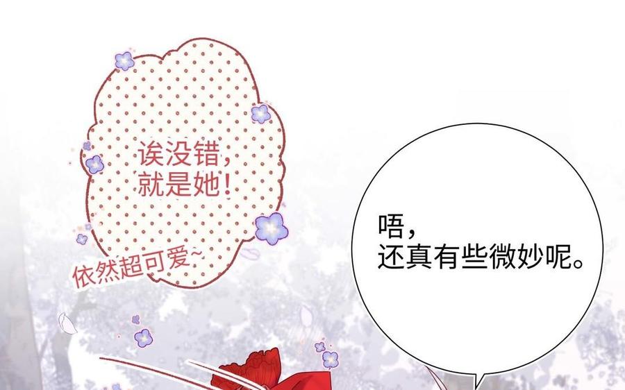 恶女拒绝泡男主 第109话 好孩子 第10页