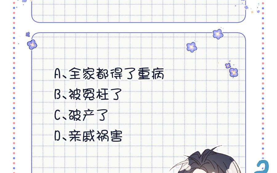 恶女拒绝泡男主 第109话 好孩子 第147页