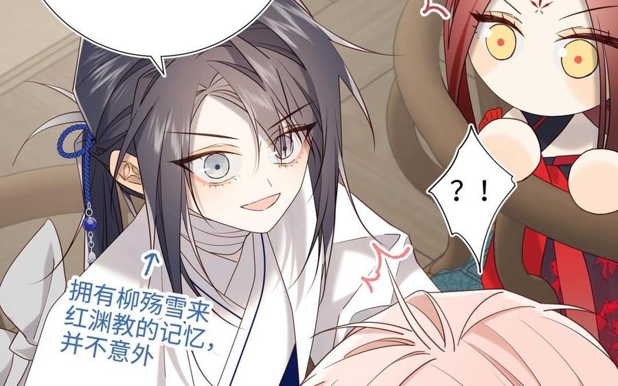 恶女拒绝泡男主 第109话 好孩子 第119页