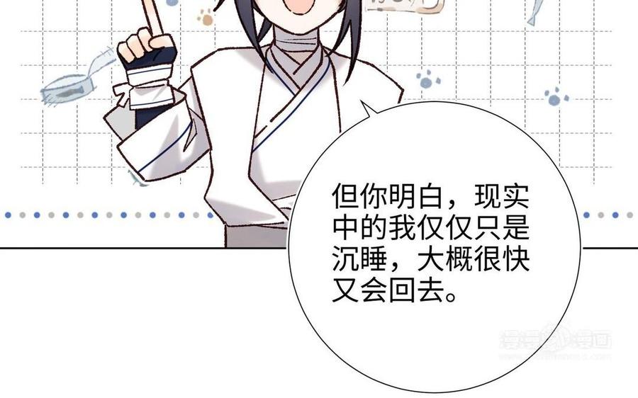 恶女拒绝泡男主 第109话 好孩子 第104页
