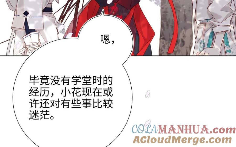 恶女拒绝泡男主 第109话 好孩子 第29页