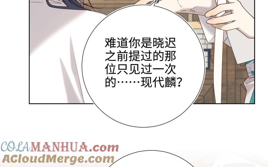恶女拒绝泡男主 第109话 好孩子 第117页
