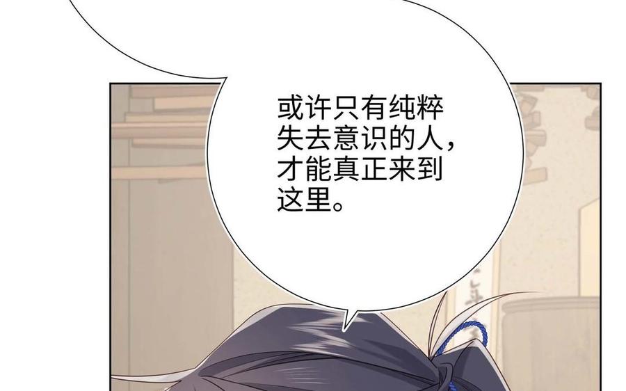 恶女拒绝泡男主 第109话 好孩子 第112页