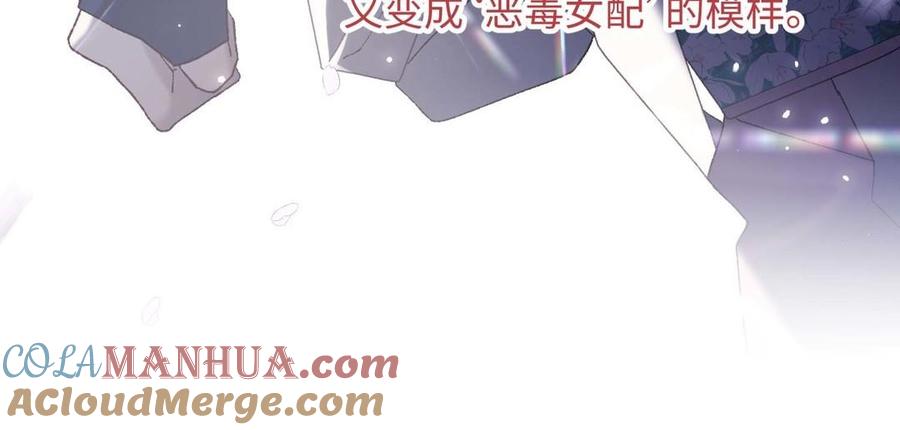 恶女拒绝泡男主 第109话 好孩子 第81页