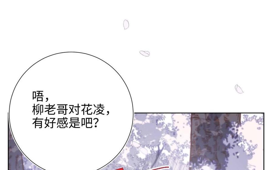 恶女拒绝泡男主 第109话 好孩子 第18页